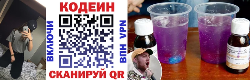 Codein Purple Drank  где купить наркотик  Александровск 